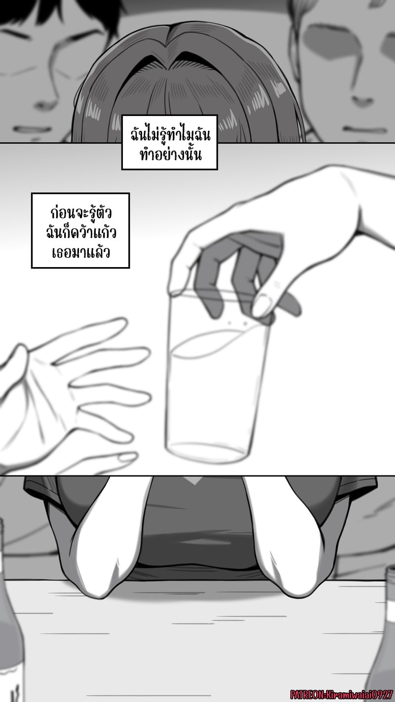 ความสัมพันธ์ไม่เหมือนเดิม 4