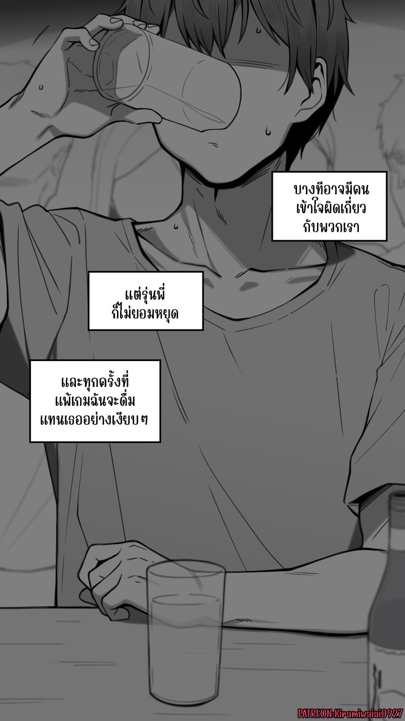 ความสัมพันธ์ไม่เหมือนเดิม 7