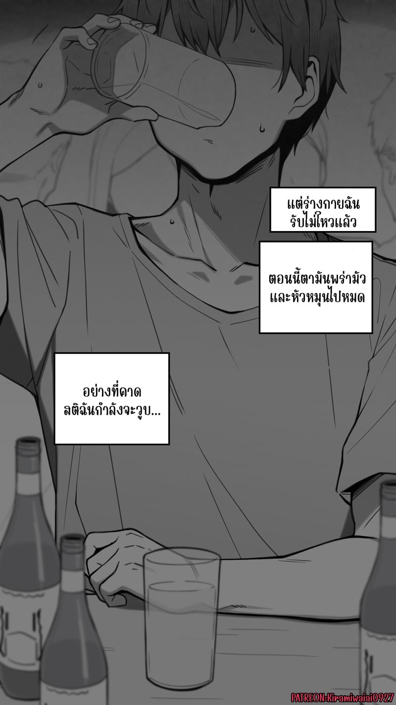 ความสัมพันธ์ไม่เหมือนเดิม 8