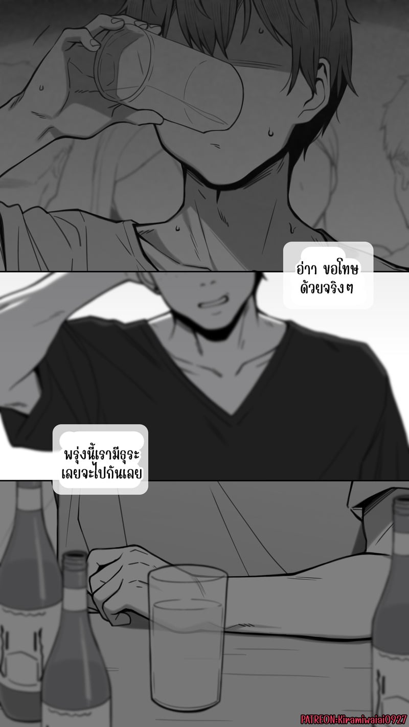 ความสัมพันธ์ไม่เหมือนเดิม 9
