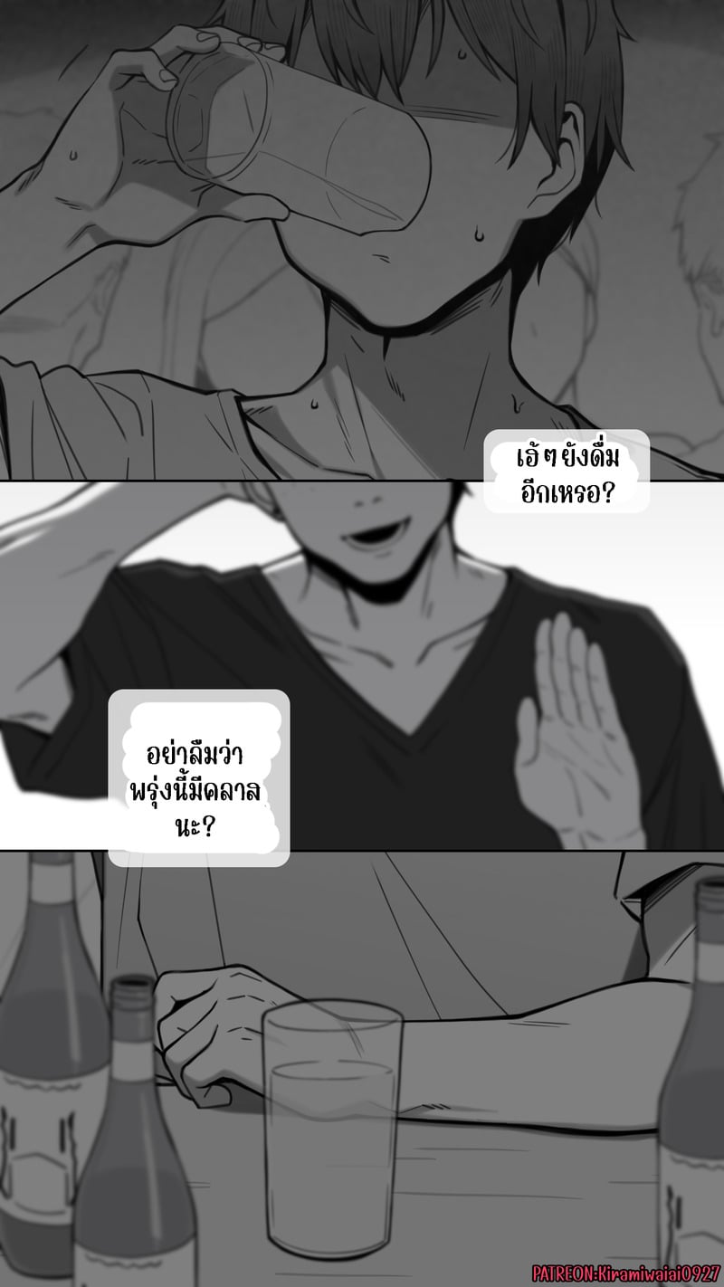 ความสัมพันธ์ไม่เหมือนเดิม 10