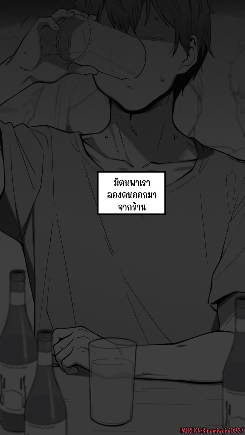ความสัมพันธ์ไม่เหมือนเดิม 11