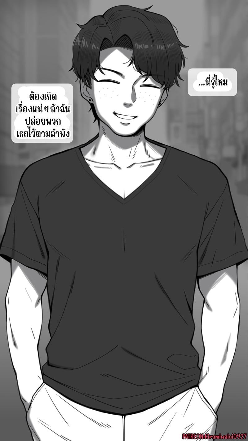 ความสัมพันธ์ไม่เหมือนเดิม 13