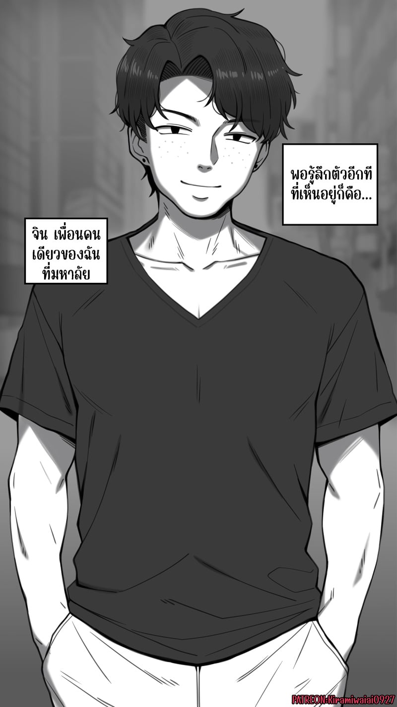 ความสัมพันธ์ไม่เหมือนเดิม 14
