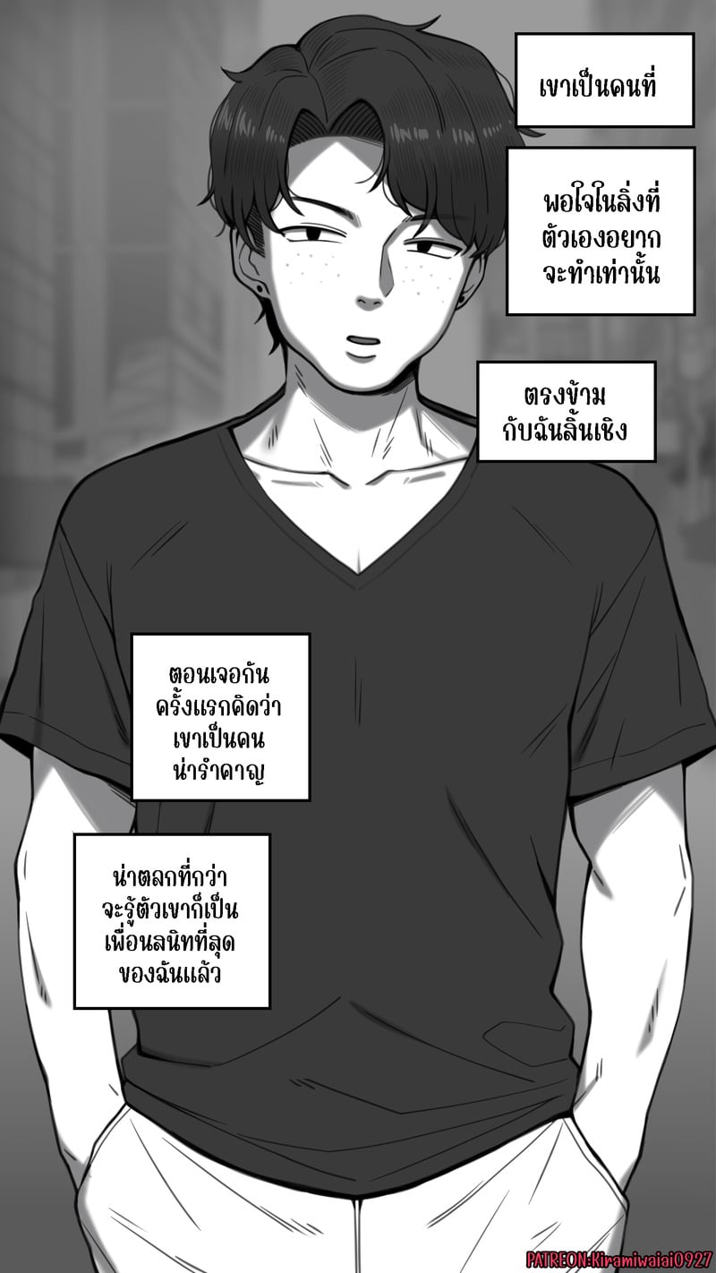 ความสัมพันธ์ไม่เหมือนเดิม 15
