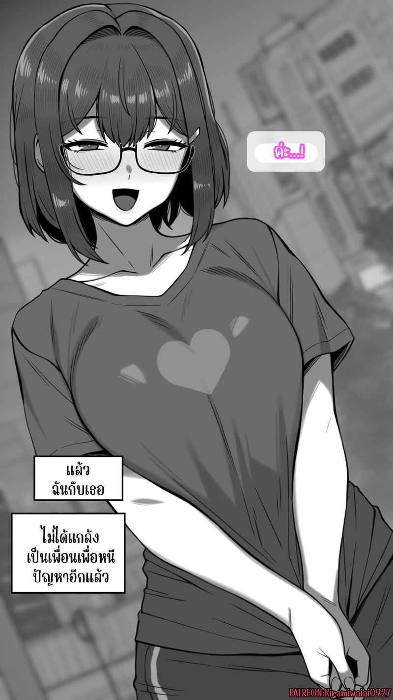 ความสัมพันธ์ไม่เหมือนเดิม 17