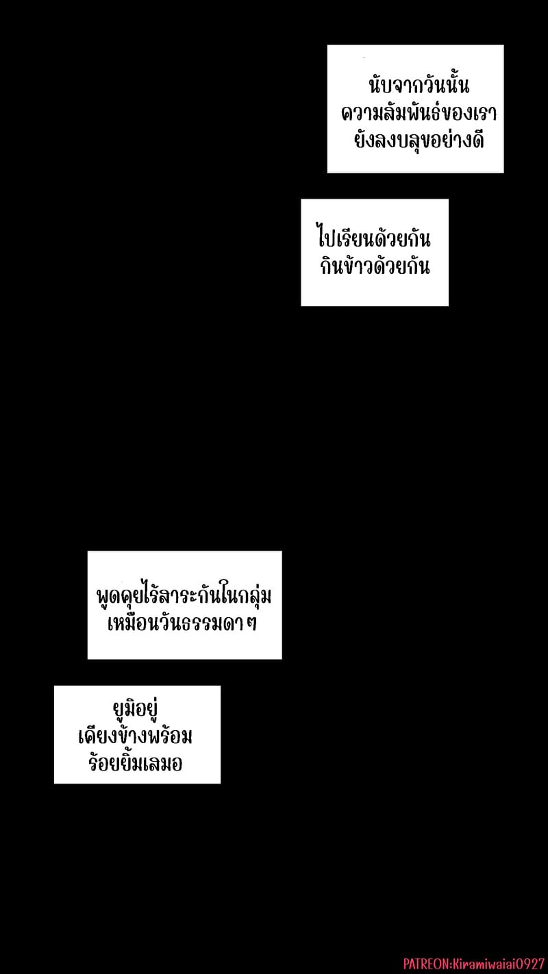 ความสัมพันธ์ไม่เหมือนเดิม 19