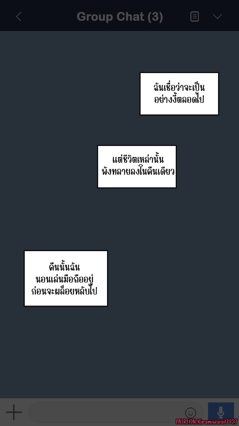 ความสัมพันธ์ไม่เหมือนเดิม 20