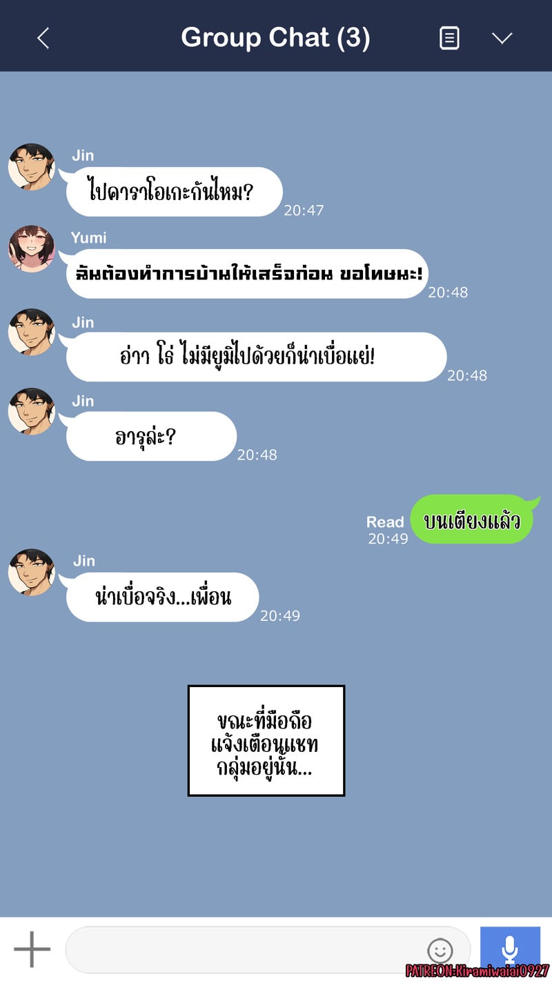 ความสัมพันธ์ไม่เหมือนเดิม 21