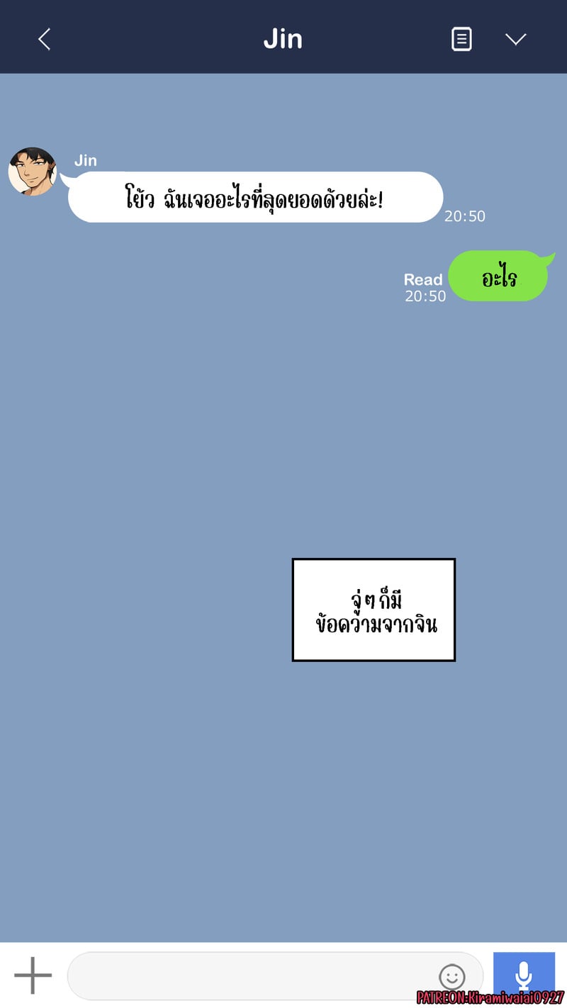ความสัมพันธ์ไม่เหมือนเดิม 22