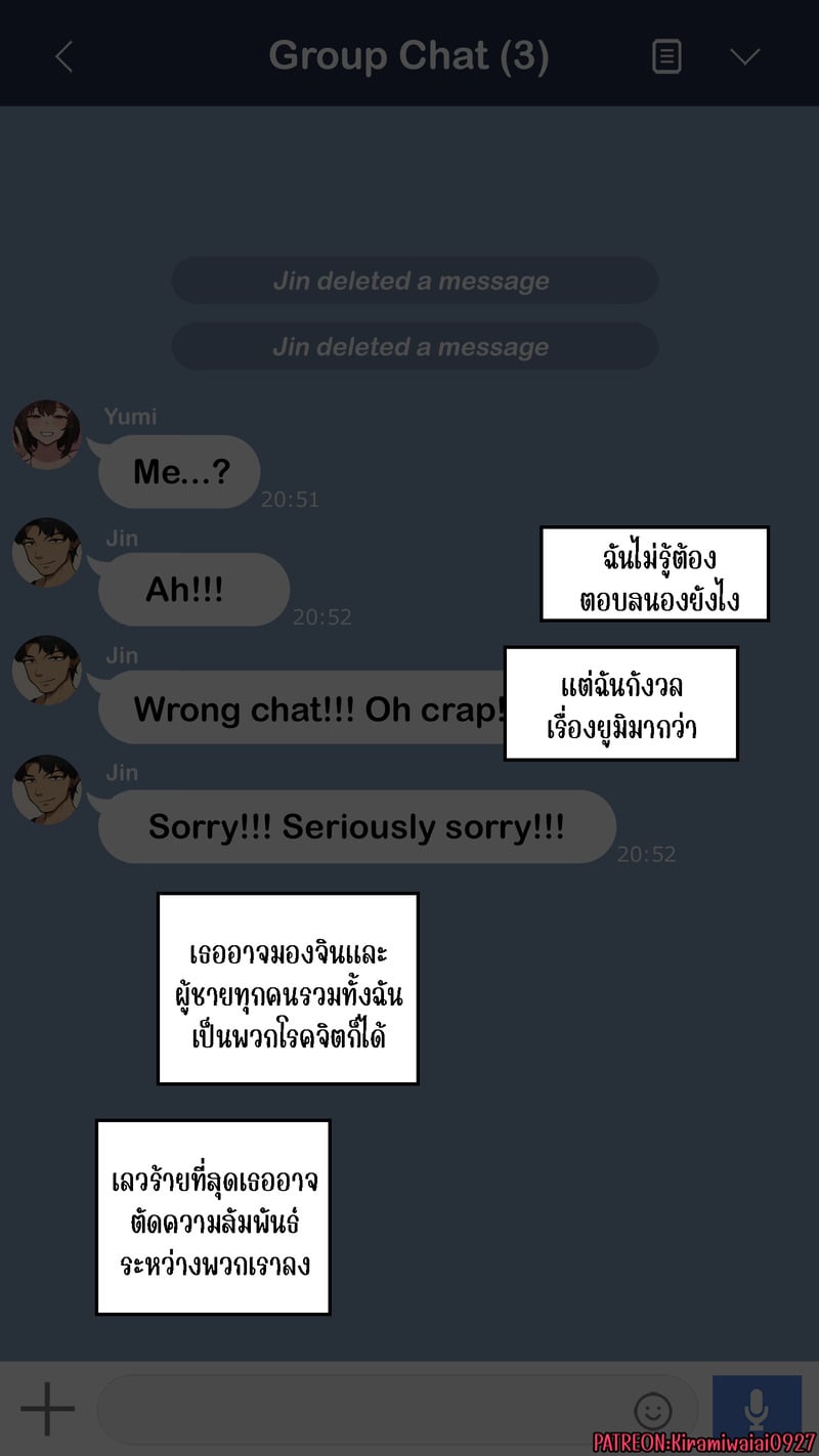 ความสัมพันธ์ไม่เหมือนเดิม 29