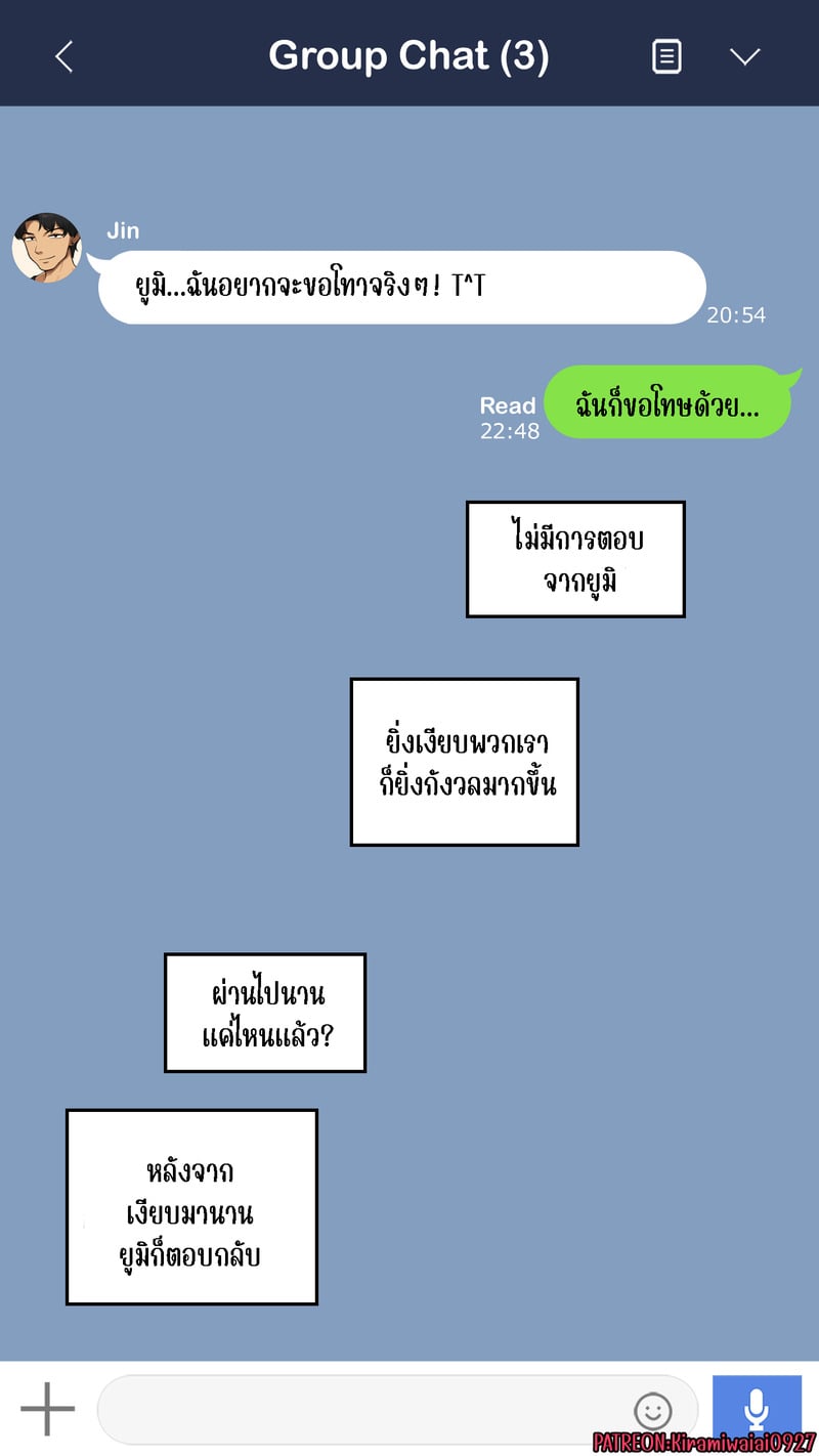 ความสัมพันธ์ไม่เหมือนเดิม 30