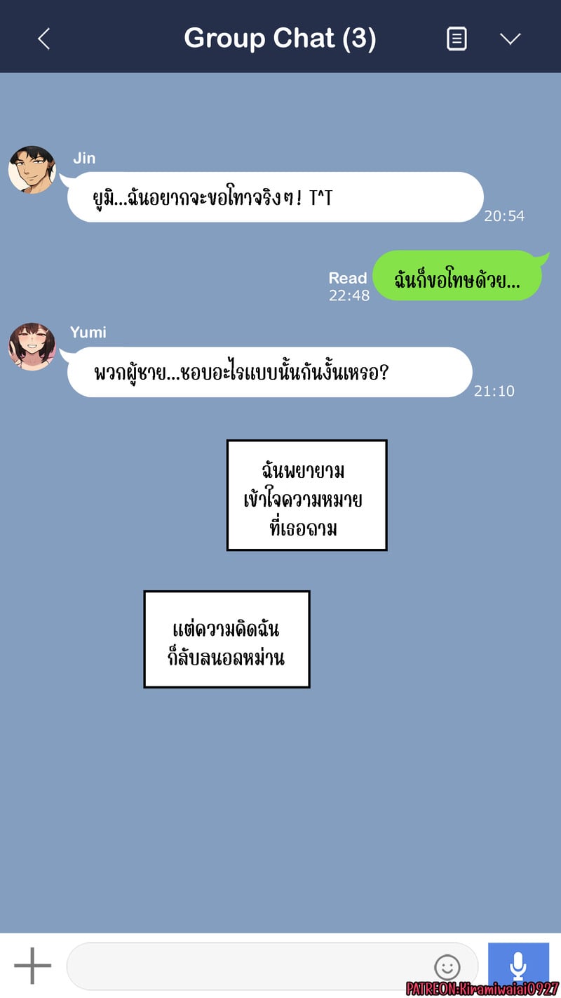ความสัมพันธ์ไม่เหมือนเดิม 31