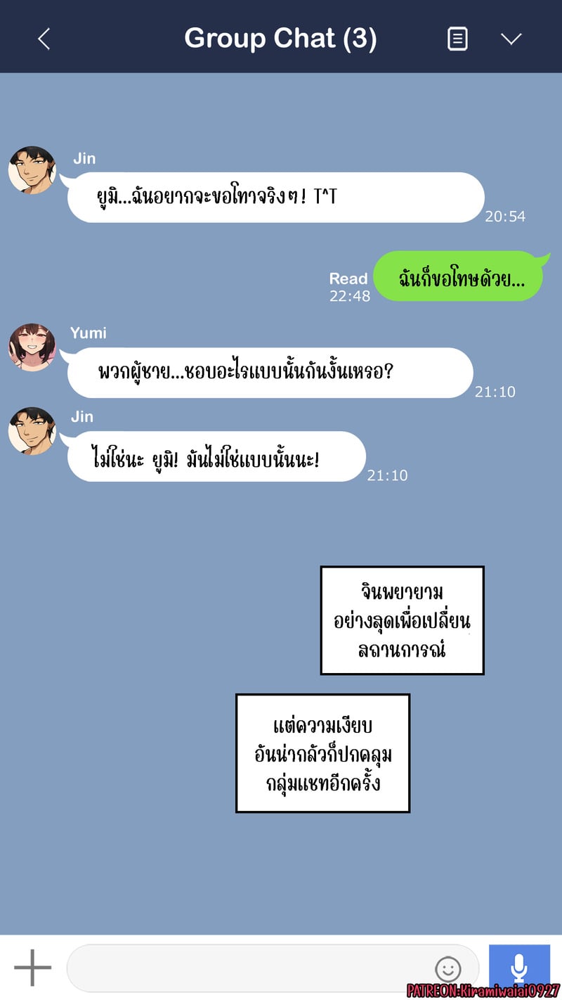 ความสัมพันธ์ไม่เหมือนเดิม 32