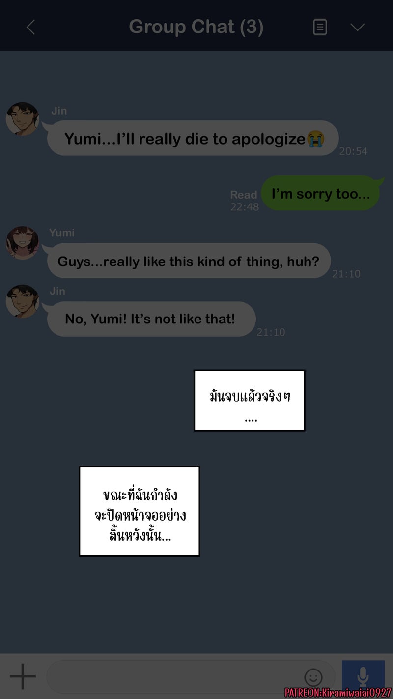 ความสัมพันธ์ไม่เหมือนเดิม 33