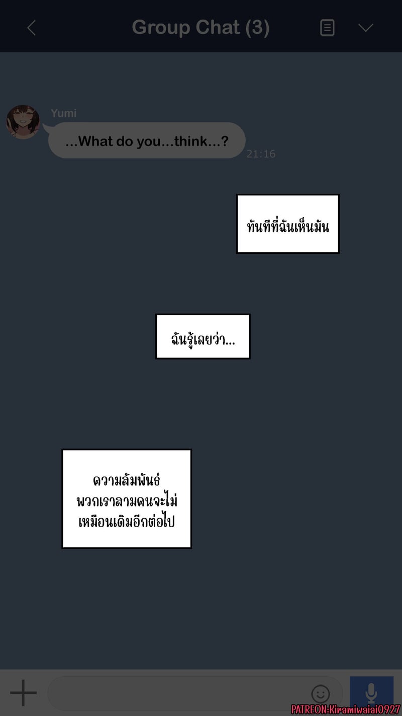 ความสัมพันธ์ไม่เหมือนเดิม 37