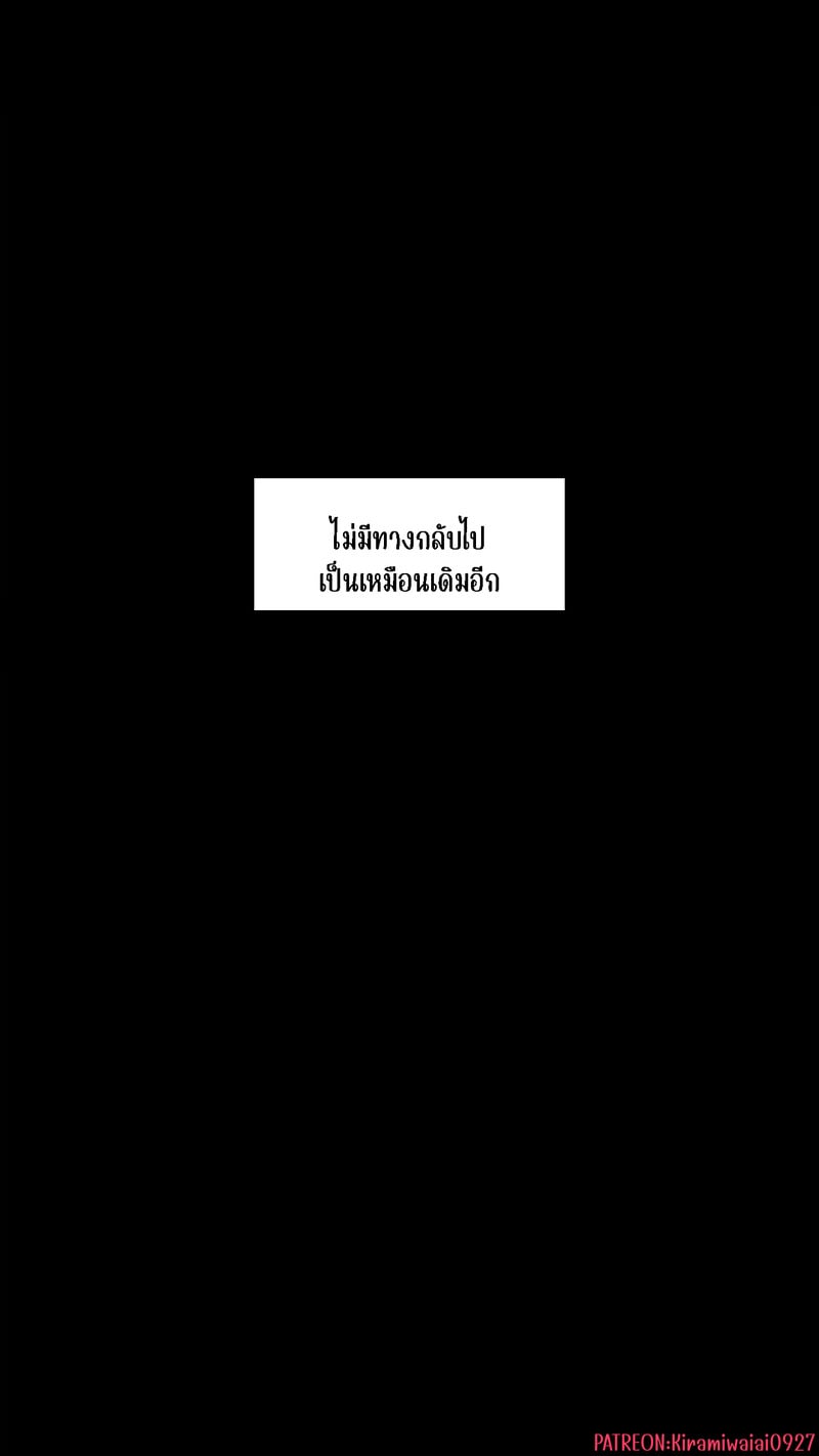 ความสัมพันธ์ไม่เหมือนเดิม 38