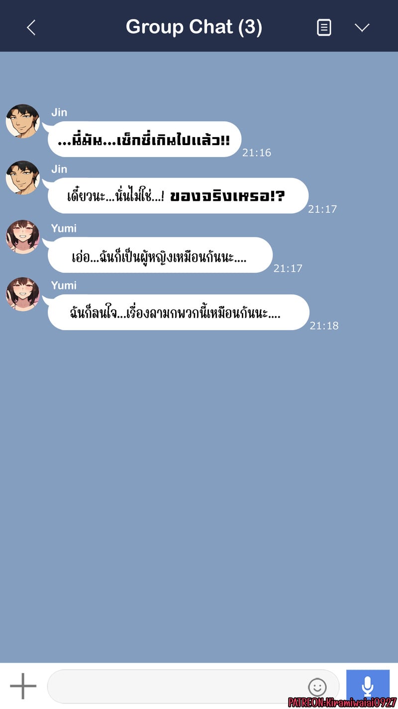 ความสัมพันธ์ไม่เหมือนเดิม 39