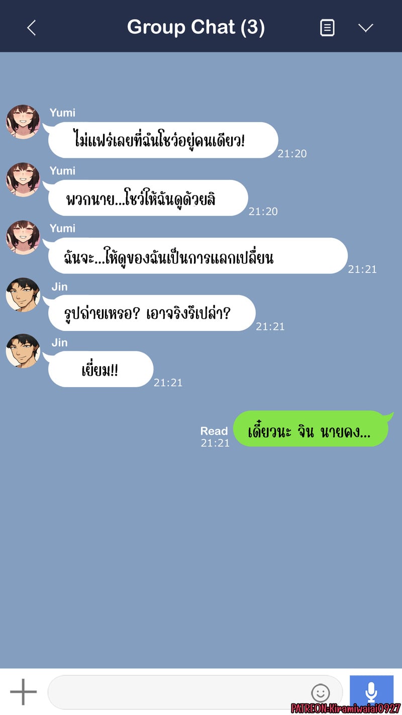 ความสัมพันธ์ไม่เหมือนเดิม 41