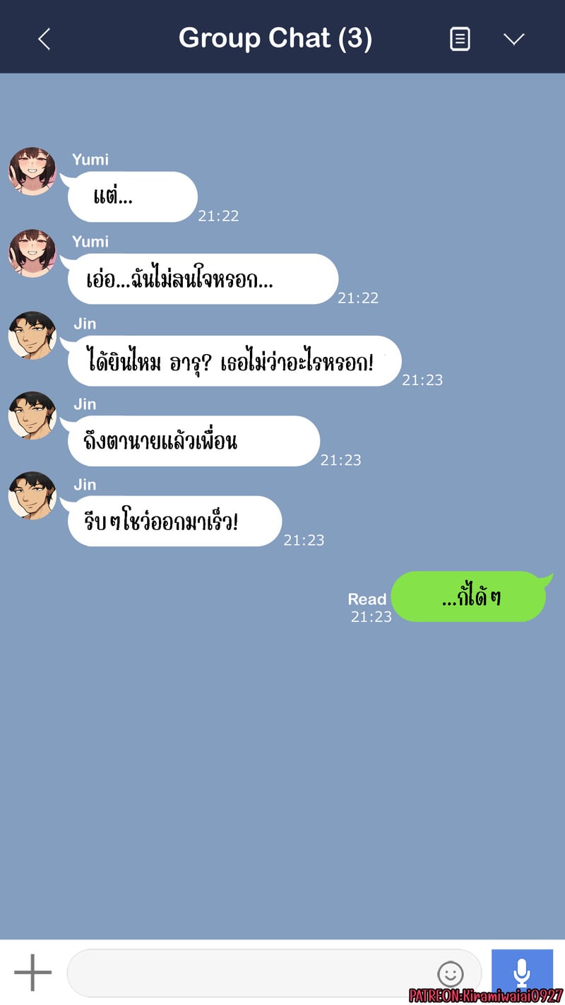 ความสัมพันธ์ไม่เหมือนเดิม 43