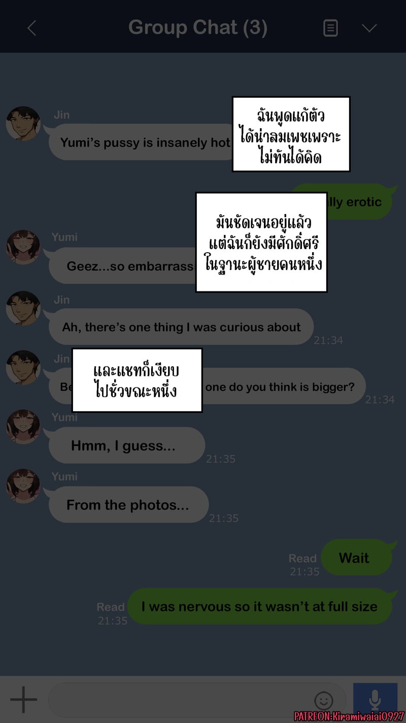 ความสัมพันธ์ไม่เหมือนเดิม 51