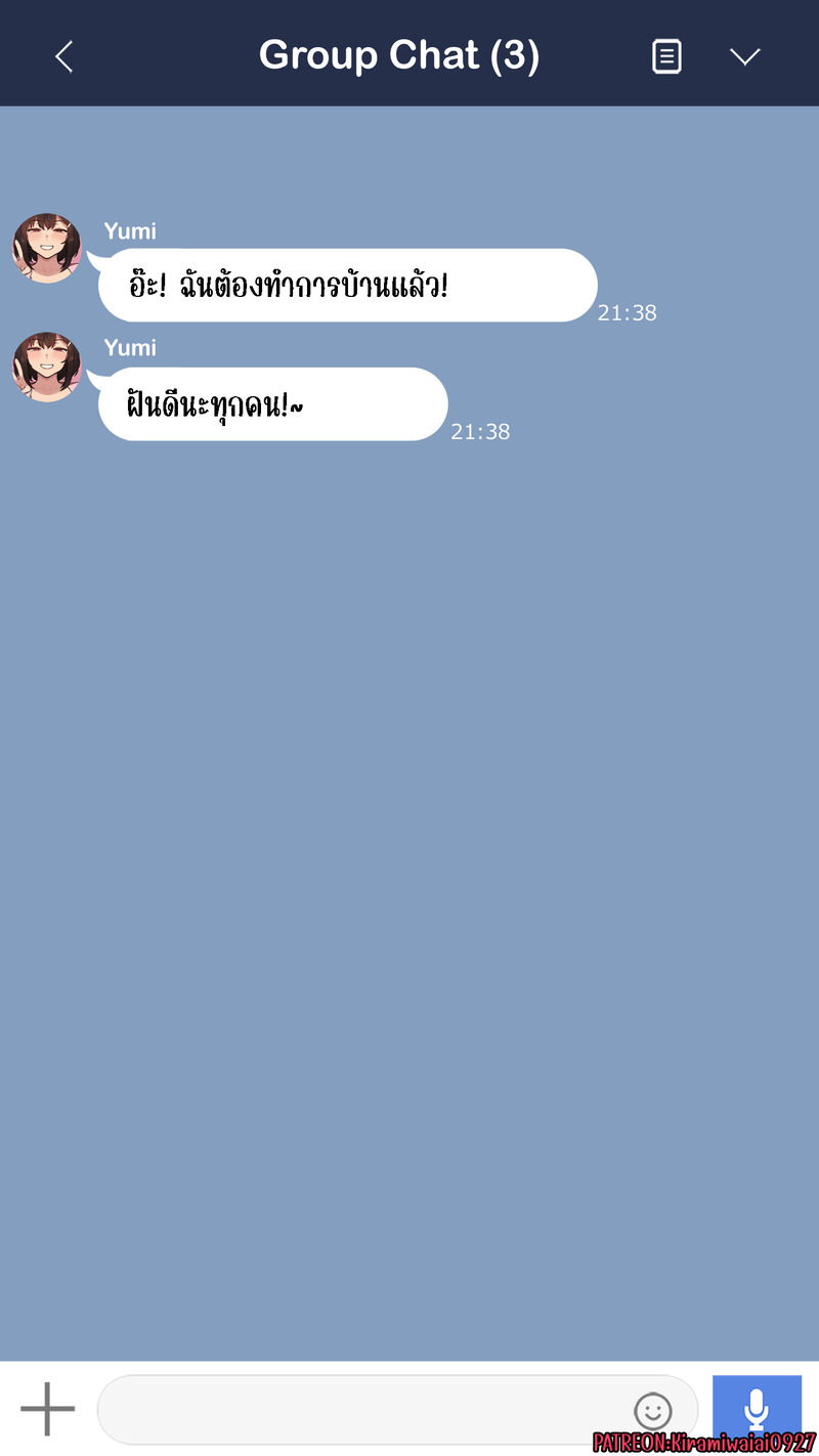 ความสัมพันธ์ไม่เหมือนเดิม 52