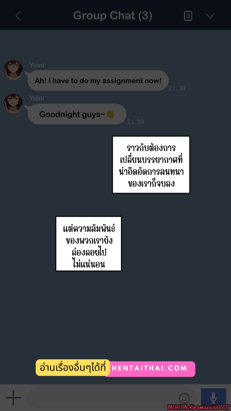 ความสัมพันธ์ไม่เหมือนเดิม 53