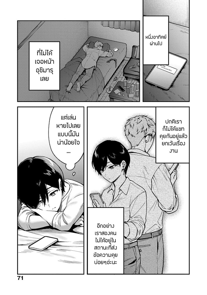 อายาเมะต้องการตัวคุณ 3 8