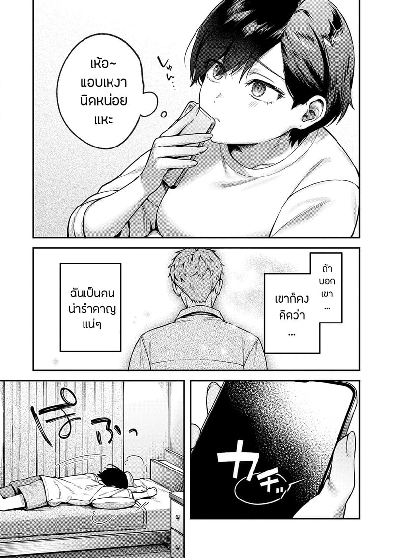 อายาเมะต้องการตัวคุณ 3 9