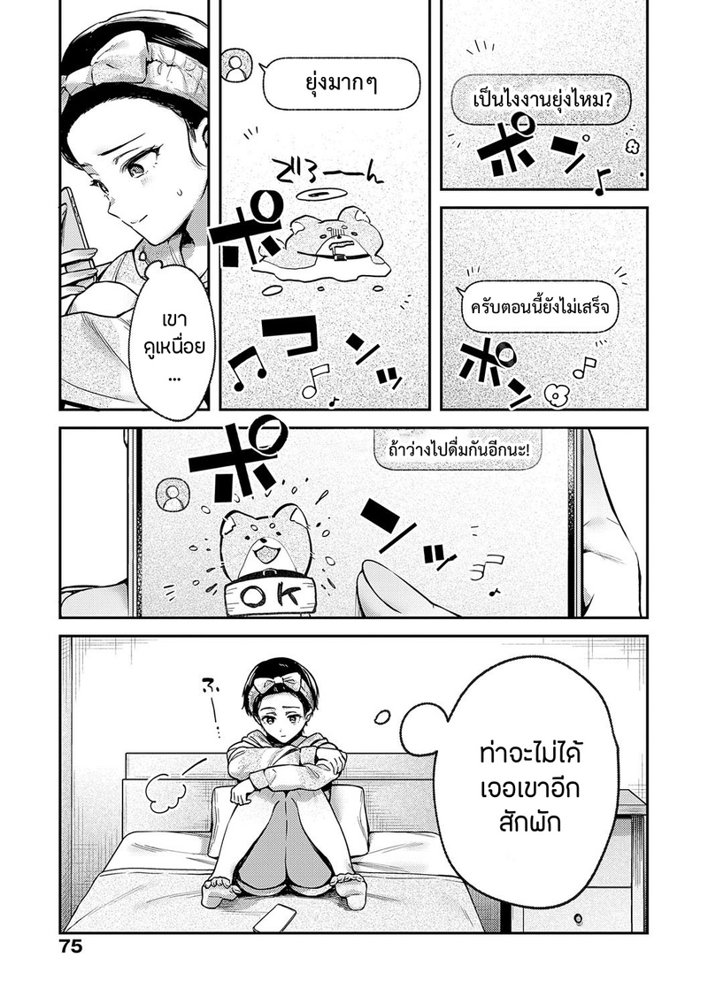 อายาเมะต้องการตัวคุณ 3 12