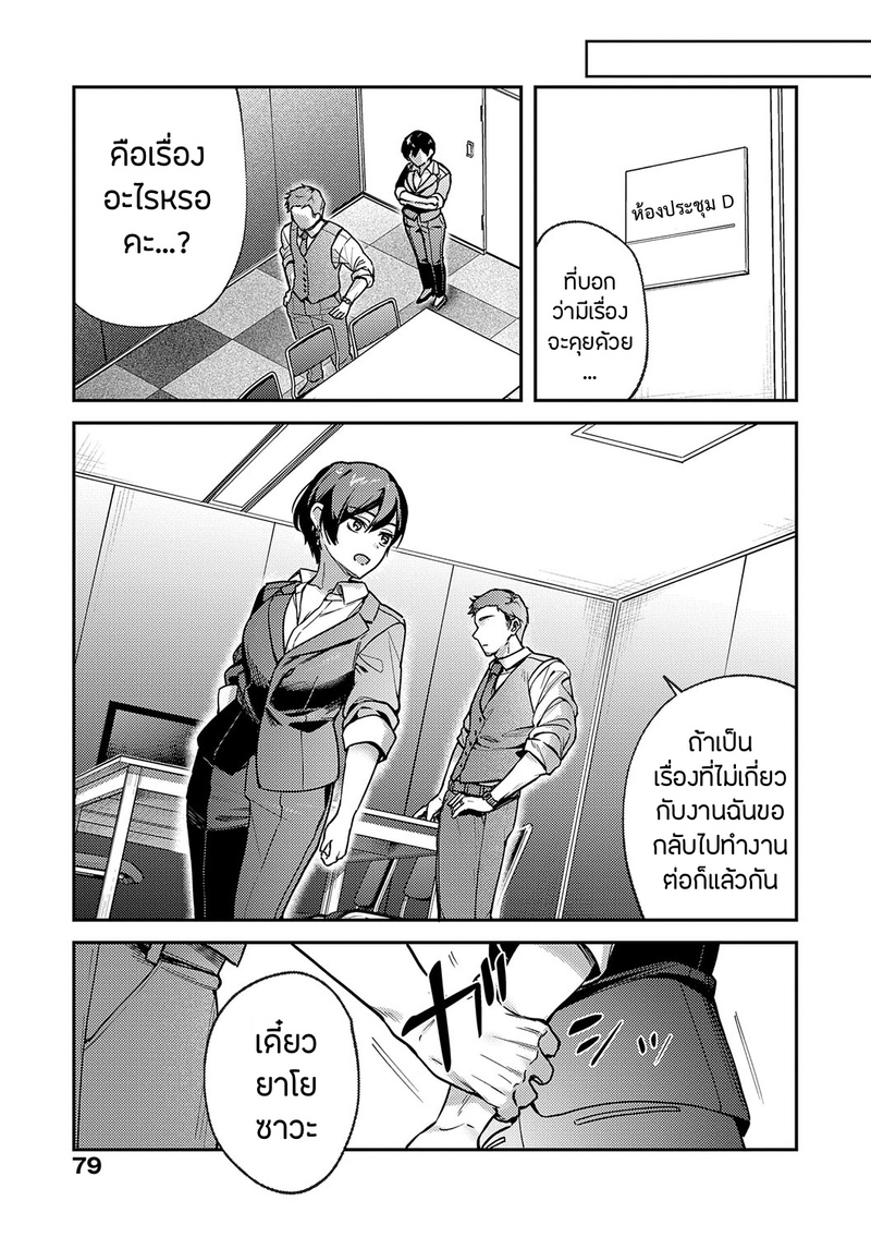 อายาเมะต้องการตัวคุณ 3 16