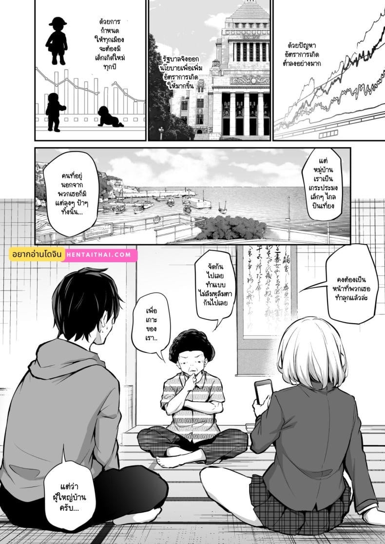 เพื่อเกาะของเรา ต้องเอาให้ได้ 2