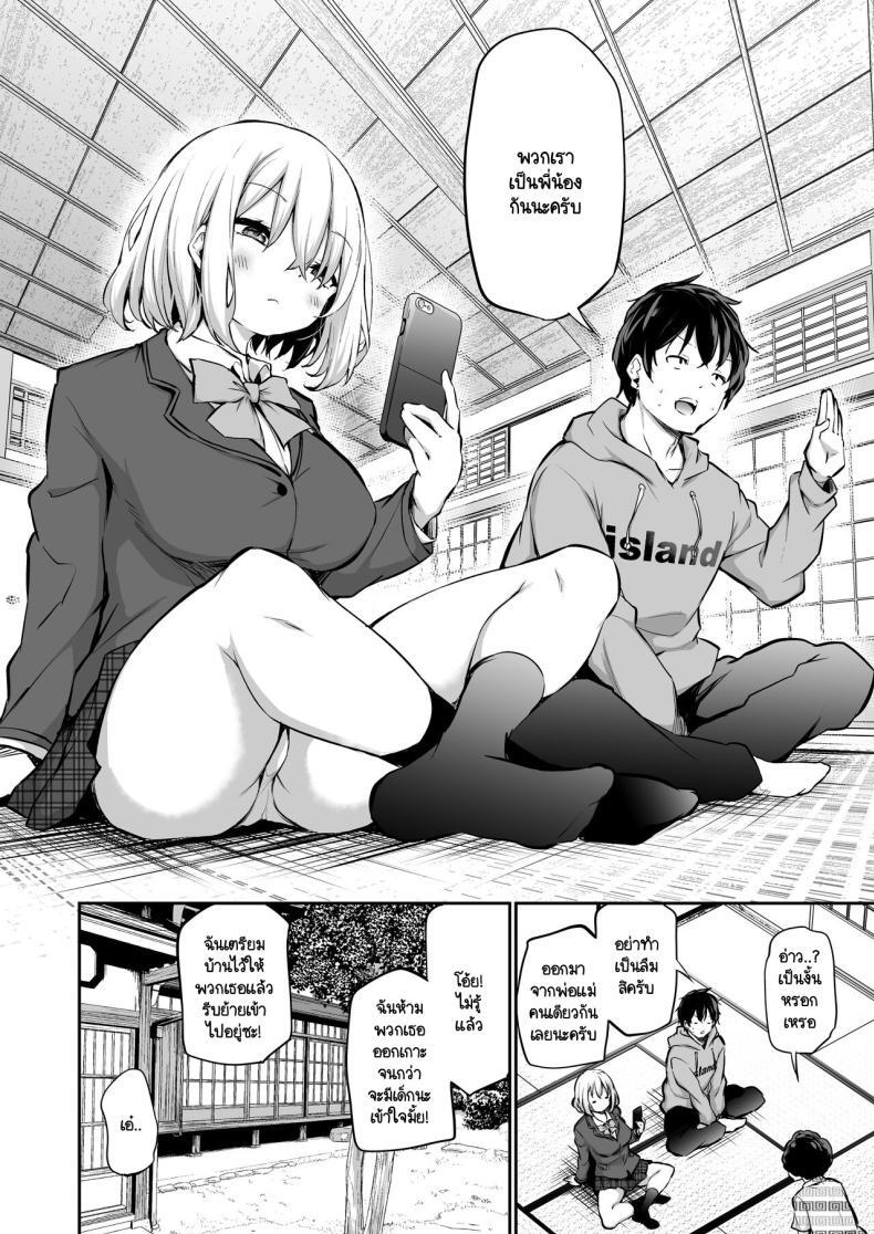 เพื่อเกาะของเรา ต้องเอาให้ได้ 3