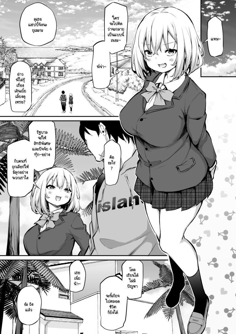 เพื่อเกาะของเรา ต้องเอาให้ได้ 4