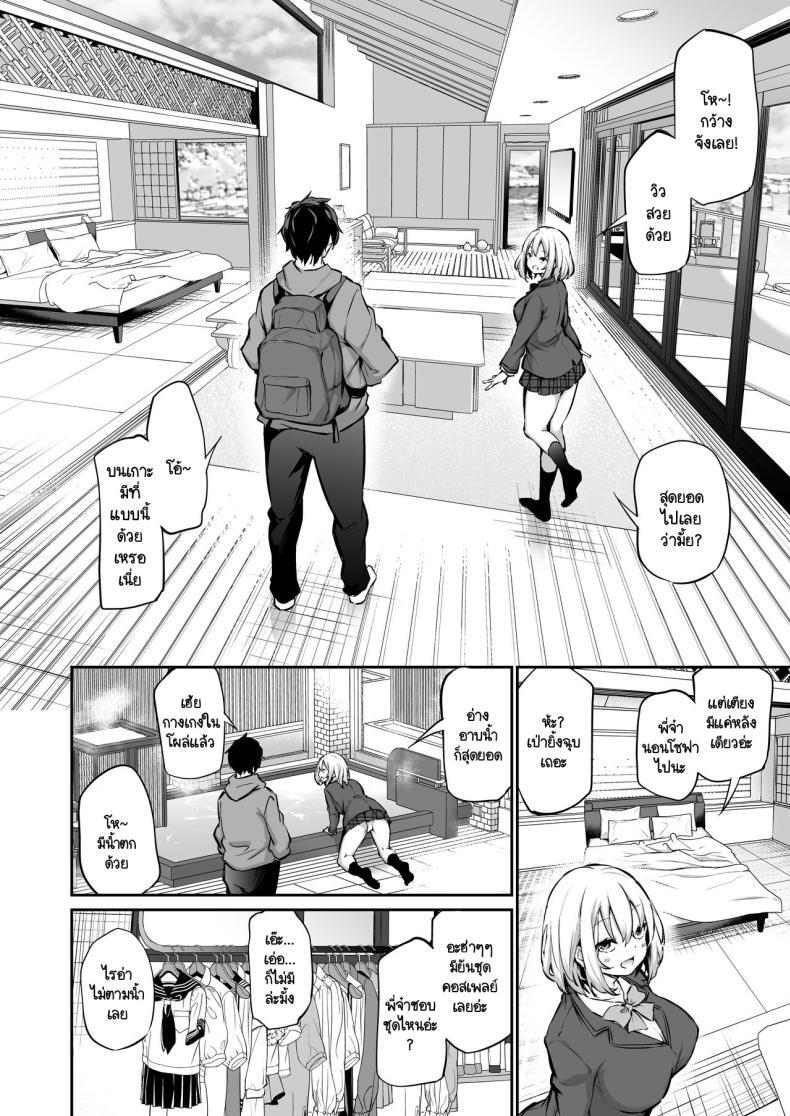 เพื่อเกาะของเรา ต้องเอาให้ได้ 5