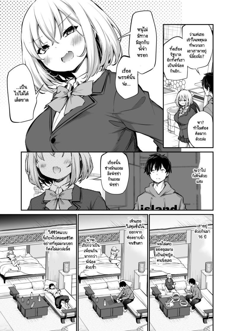 เพื่อเกาะของเรา ต้องเอาให้ได้ 6