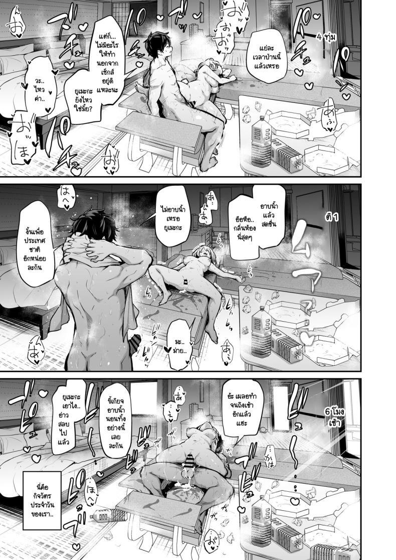 เพื่อเกาะของเรา ต้องเอาให้ได้ 32