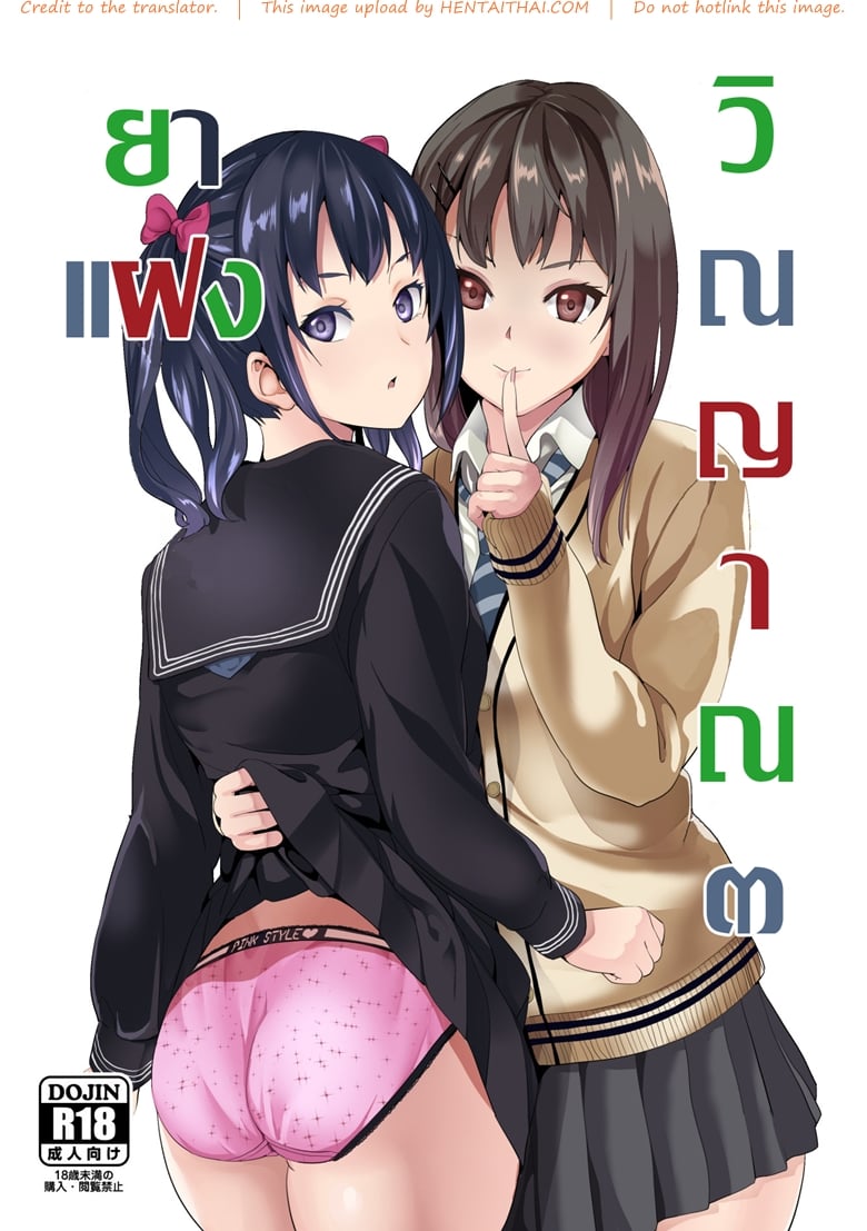 ยาแฝงวิญญาณ 1
