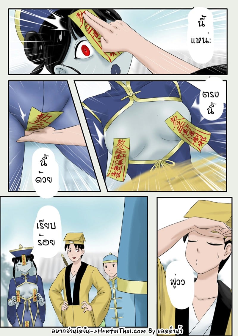 เจียงชิผีดูดหำ ภาคคู่กัด 2