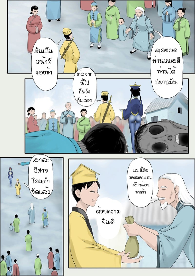 เจียงชิผีดูดหำ ภาคคู่กัด 3
