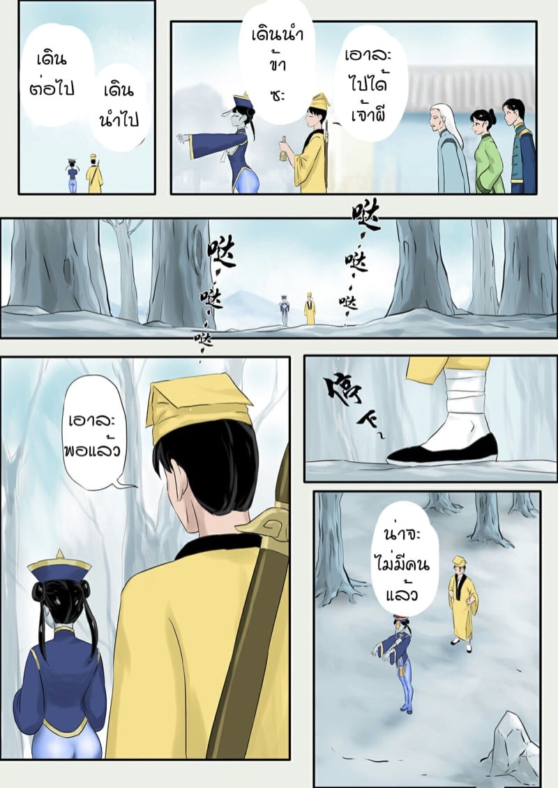 เจียงชิผีดูดหำ ภาคคู่กัด 4