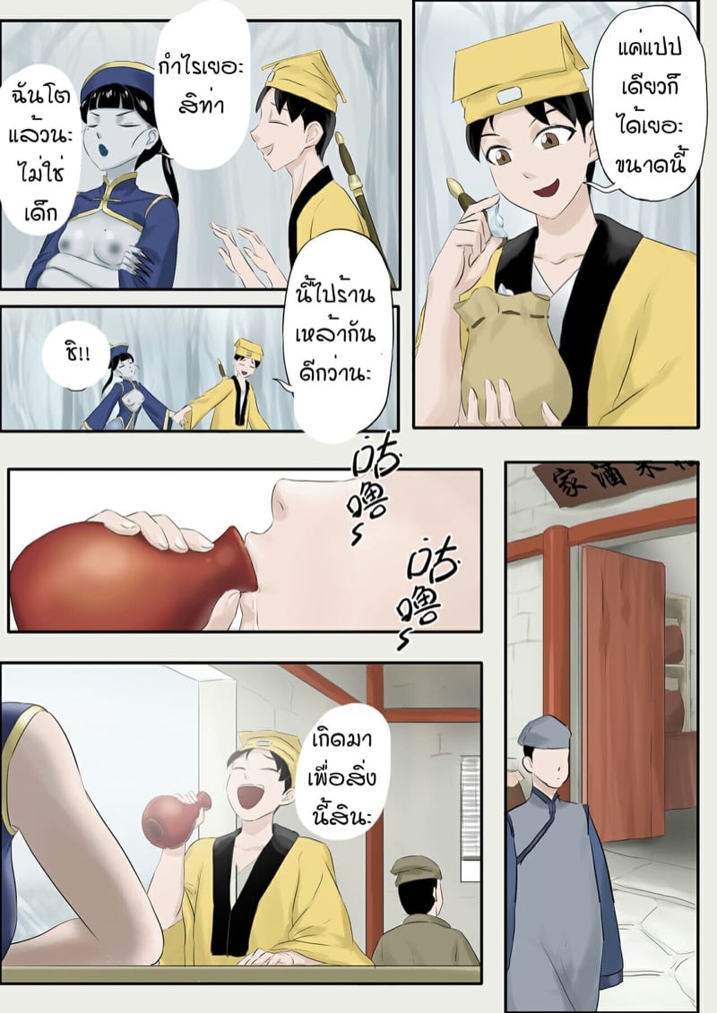 เจียงชิผีดูดหำ ภาคคู่กัด 6