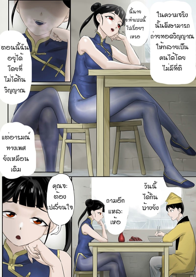 เจียงชิผีดูดหำ ภาคคู่กัด 7