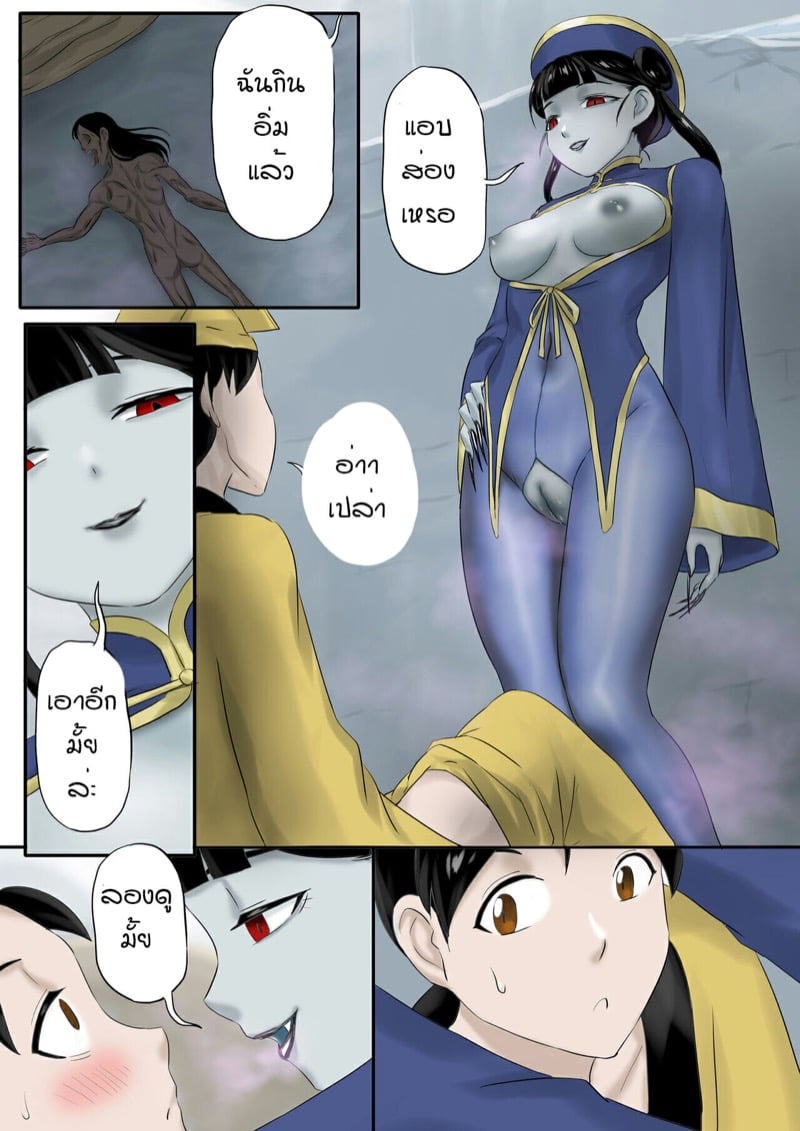 เจียงชิผีดูดหำ ภาคคู่กัด 16