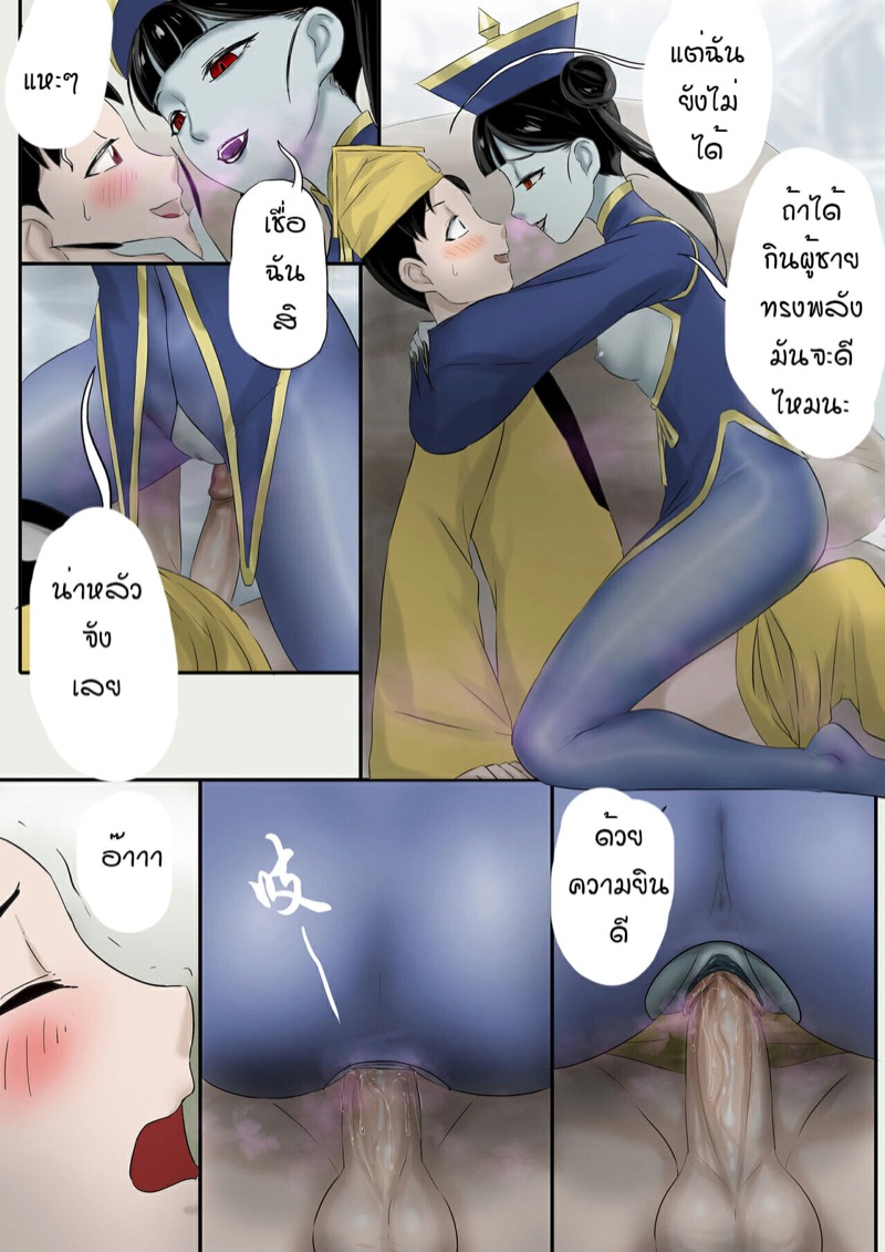 เจียงชิผีดูดหำ ภาคคู่กัด 17