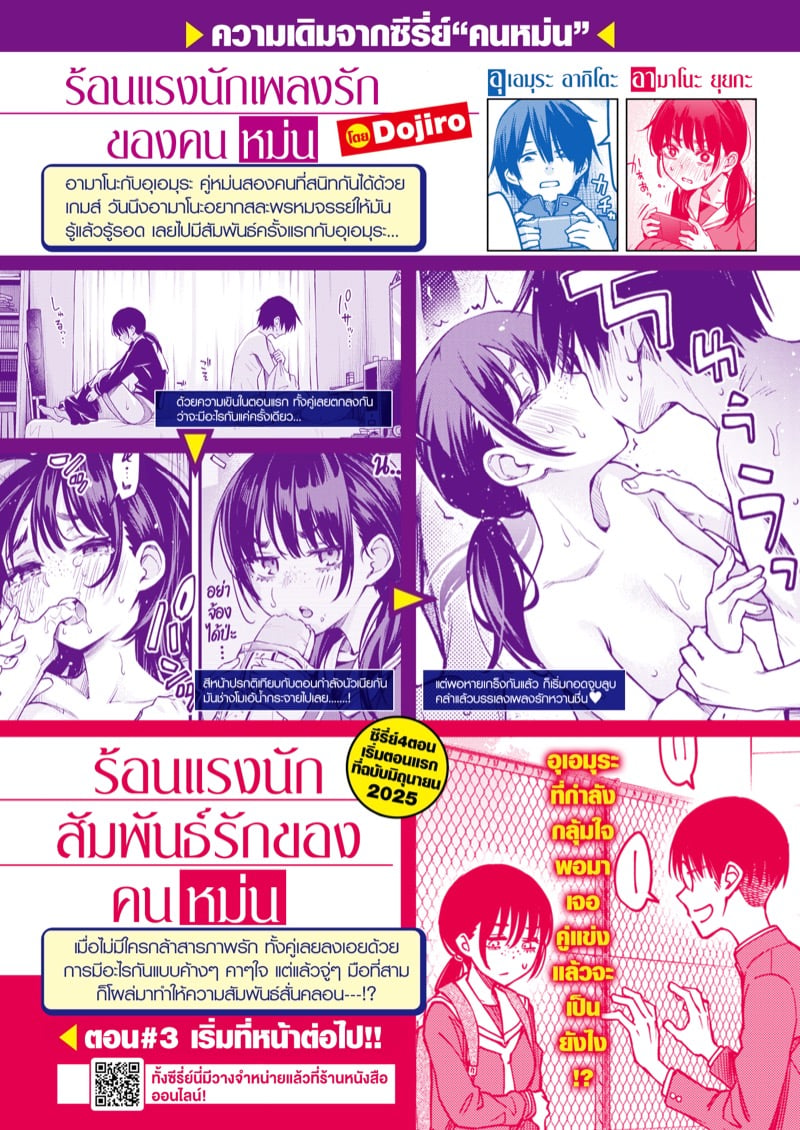 สัมพันธ์รักของคนหม่น 3 2