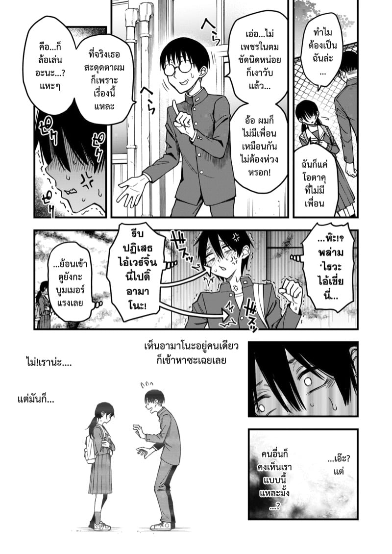 สัมพันธ์รักของคนหม่น 3 5