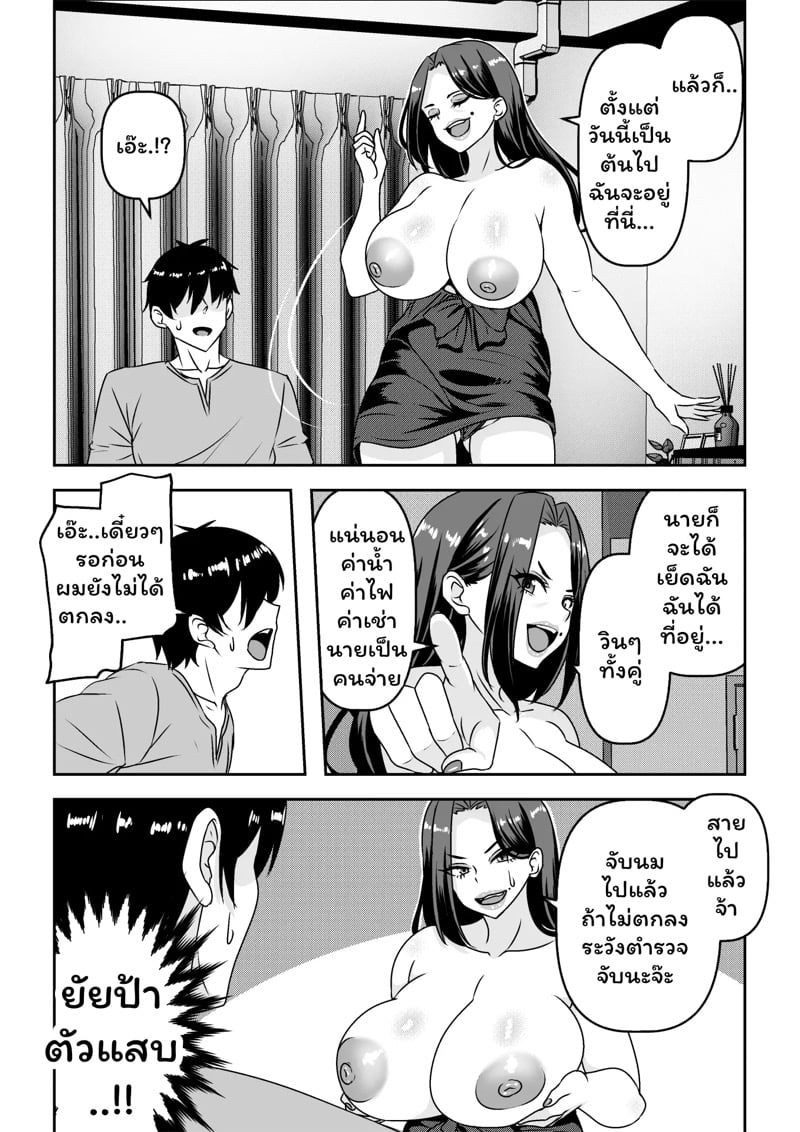 สัญญาหมื่นเยน 11