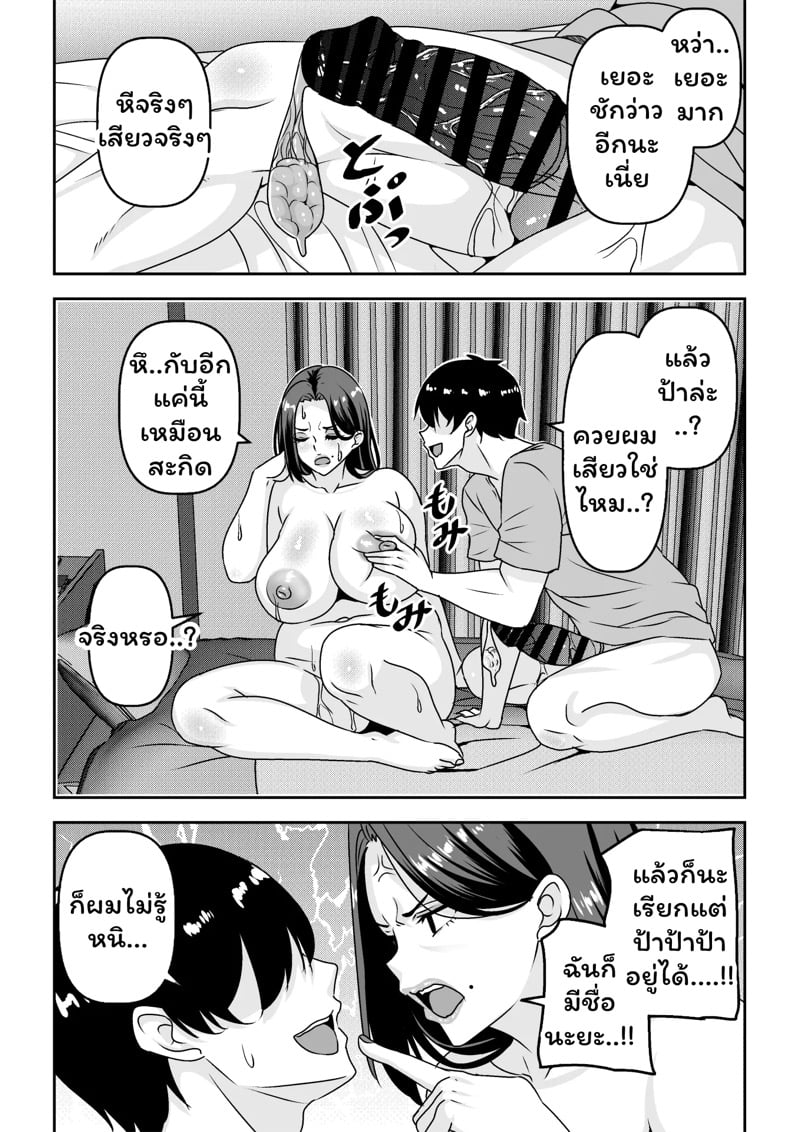 สัญญาหมื่นเยน 24