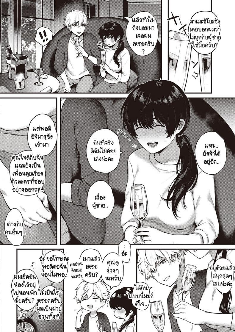 ราคาแห่งความสุข 2 6